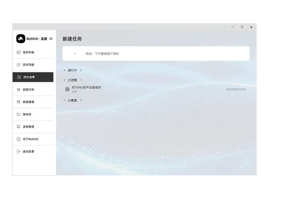 待办通知